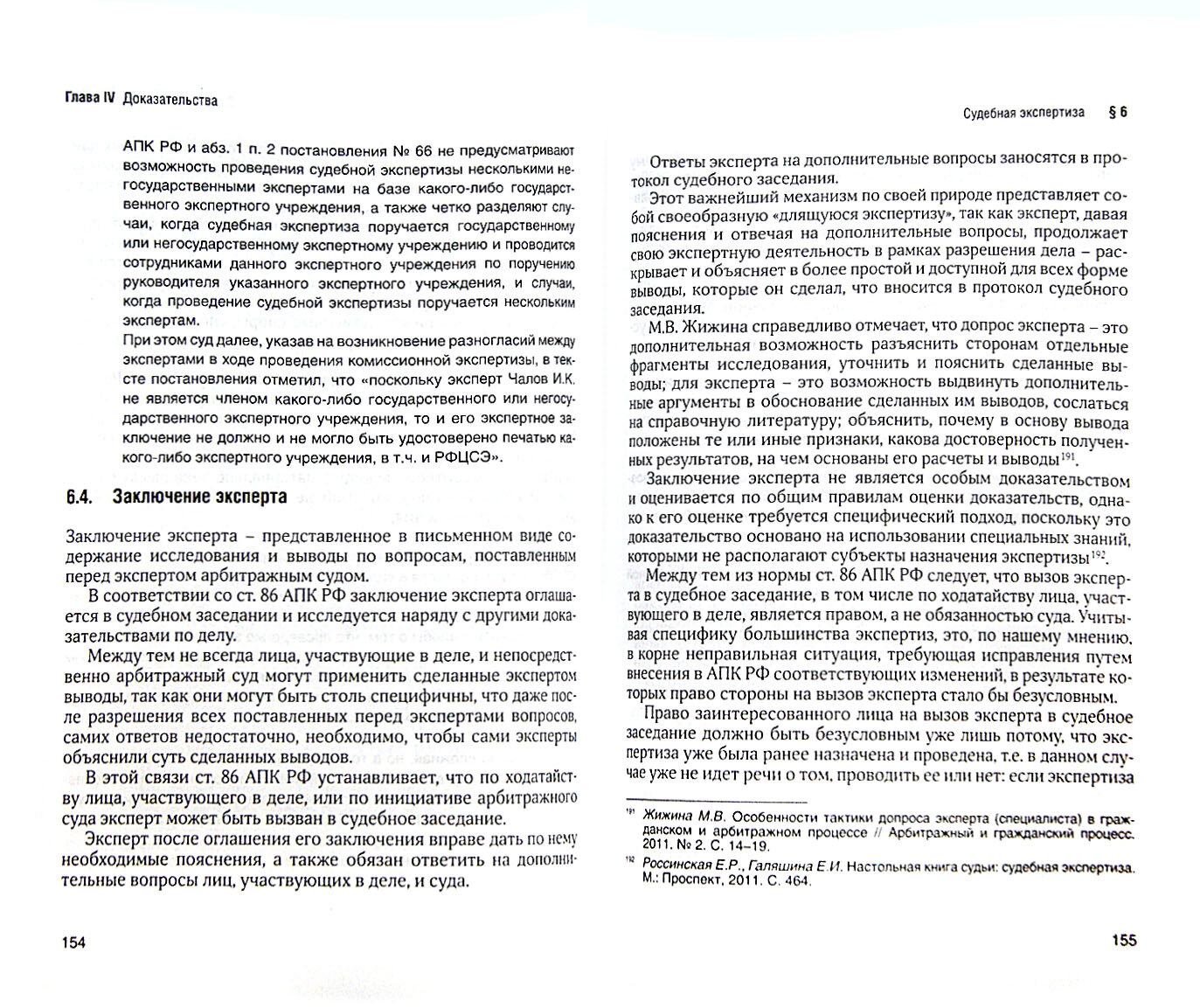 Выводы судебного юриста - 2. Доказательства и доказывание в арбитражном процессе - фото №4