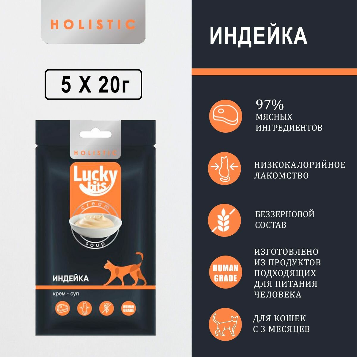 Лакомство для кошек Lucky bits крем-суп из филе индейки, 5х20 г.