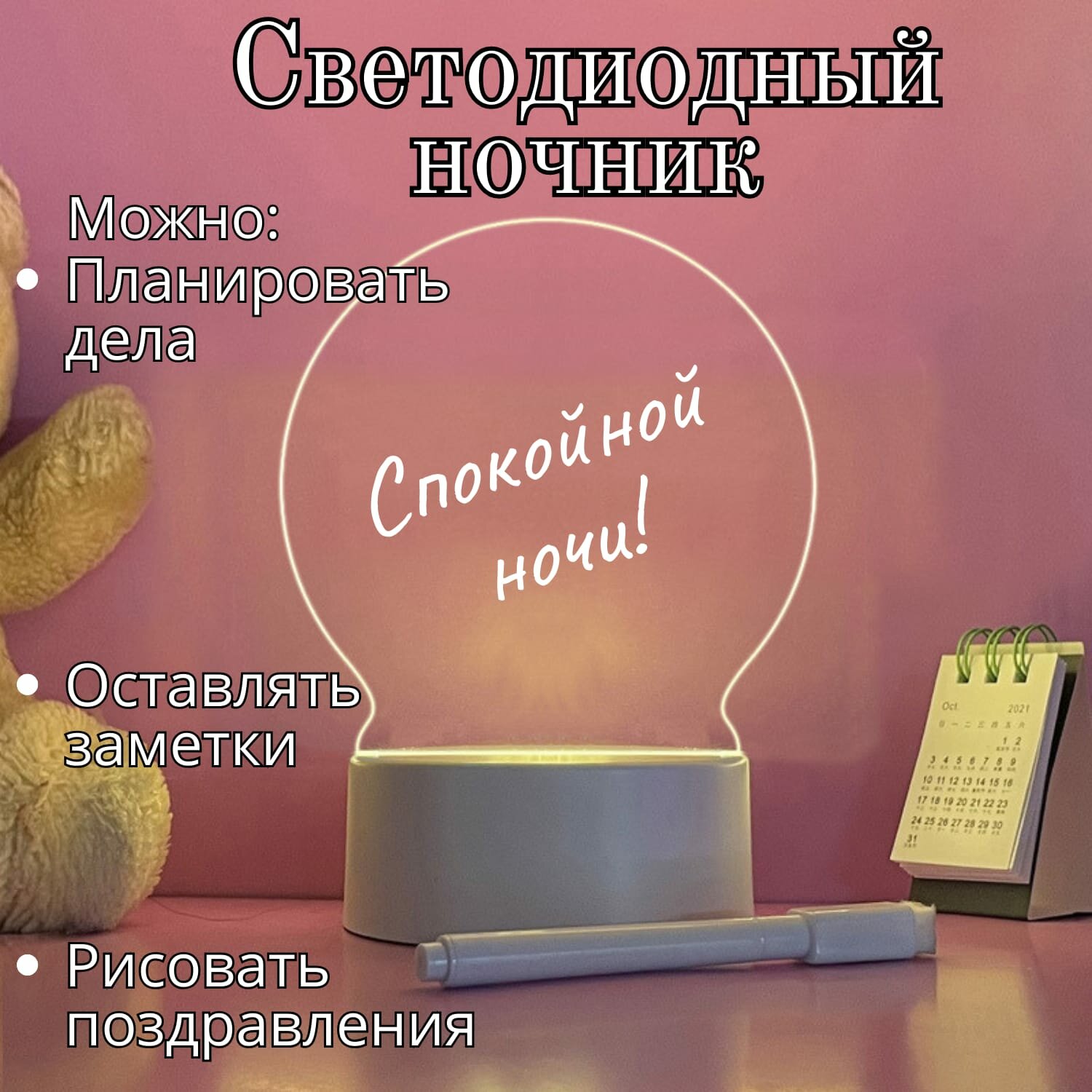 фото Ночник-маркер - интерактивная доска для заметок