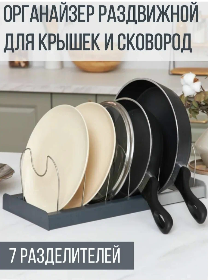 Раздвижная подставка для крышек и сковородок серая, кухонный органайзер, подставка для посуды, держатель для крышек и сковородок