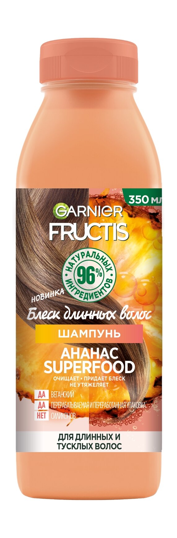 Шампунь для длинных и тусклых волос Garnier Fructis Superfood Ананас, 350 мл - фото №5