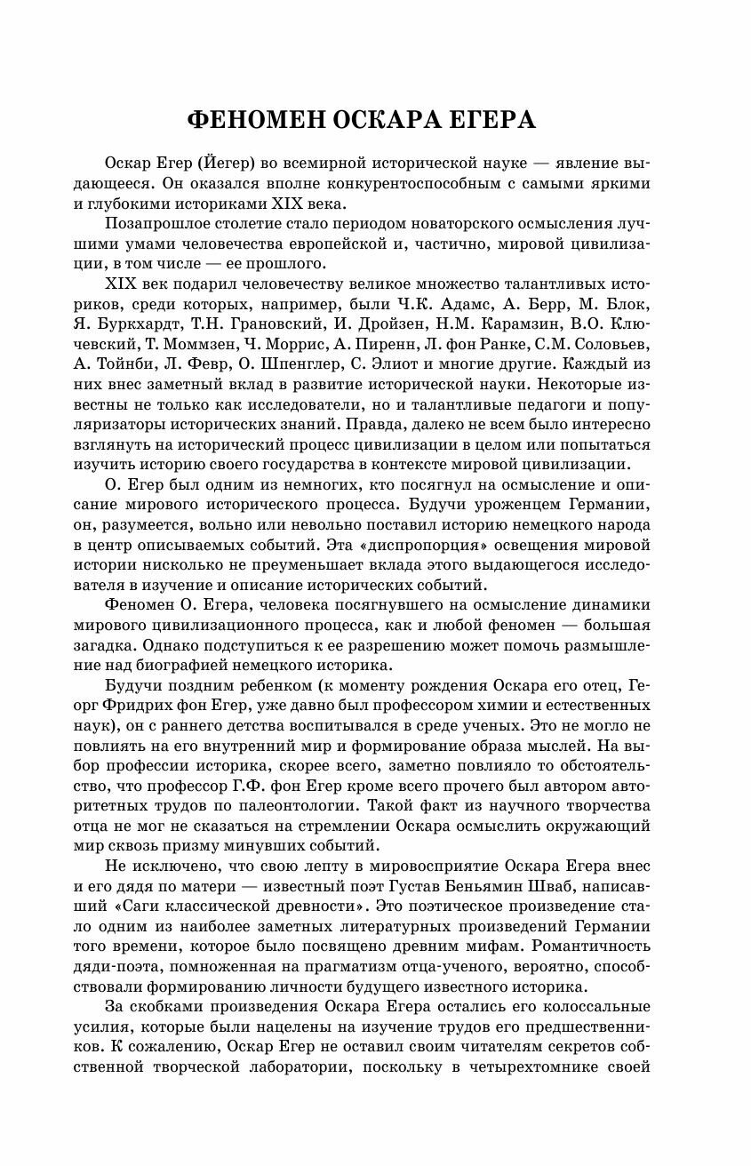 Всеобщая история стран и народов мира - фото №11