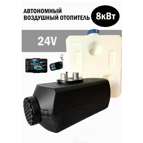 Автономный отопитель дизельный 24VСинь Джи 7690₽