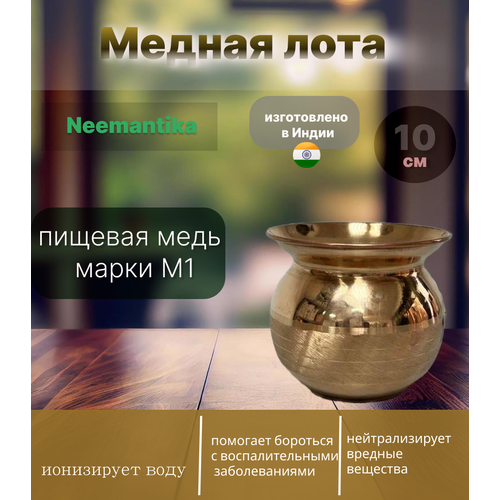 Медная лота для настаивания воды ручная работа медь 100%, диаметр горлышка 11 см*высота 10см