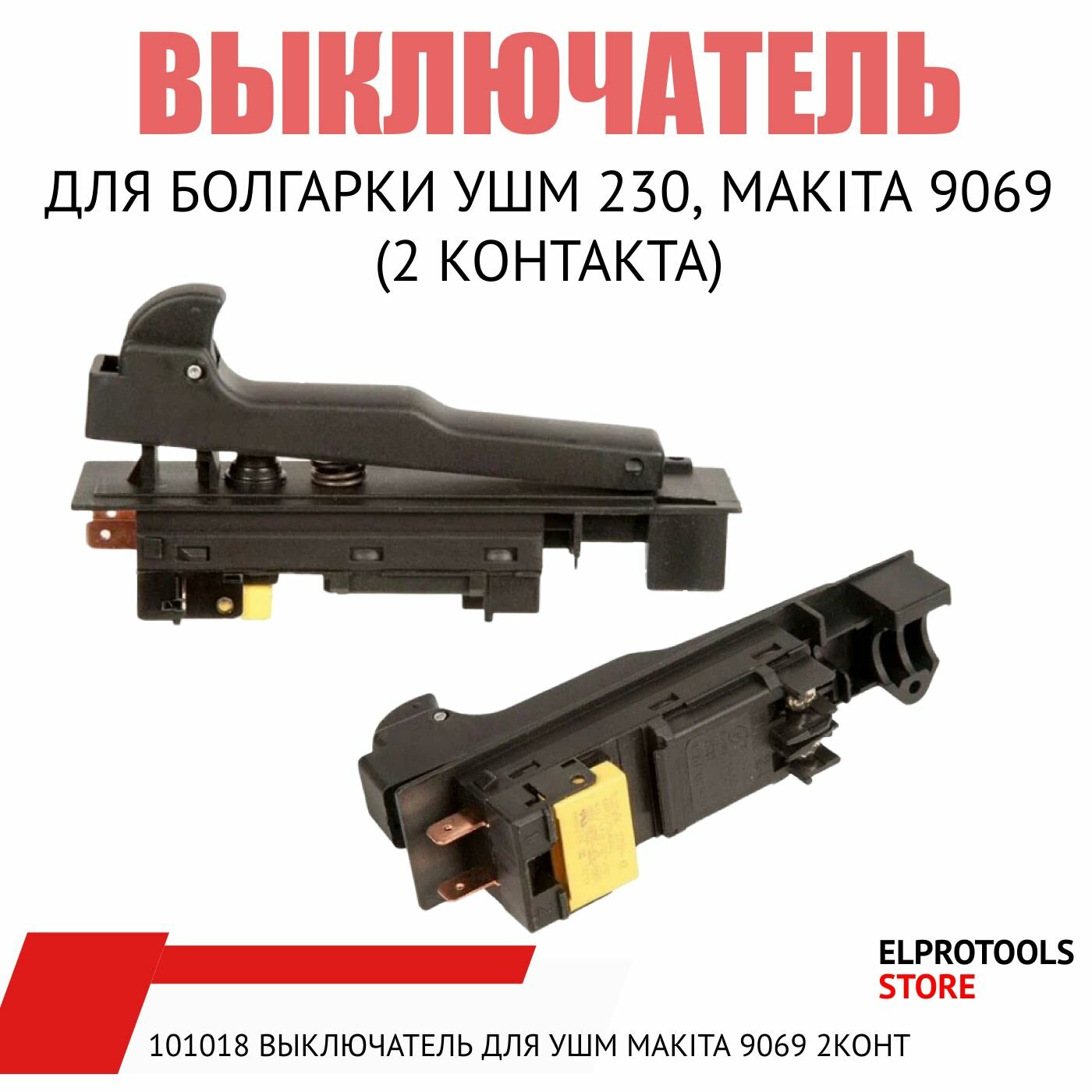 101018 Выключатель кнопка для УШМ Makita 9069, GA9020 2 контакта