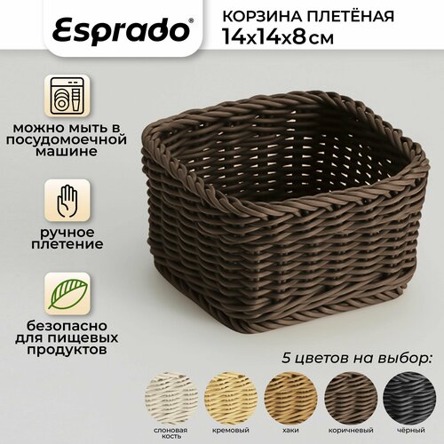 Плетеная корзинка 14x14x8см коричневый цвет Costura Esprado 900₽