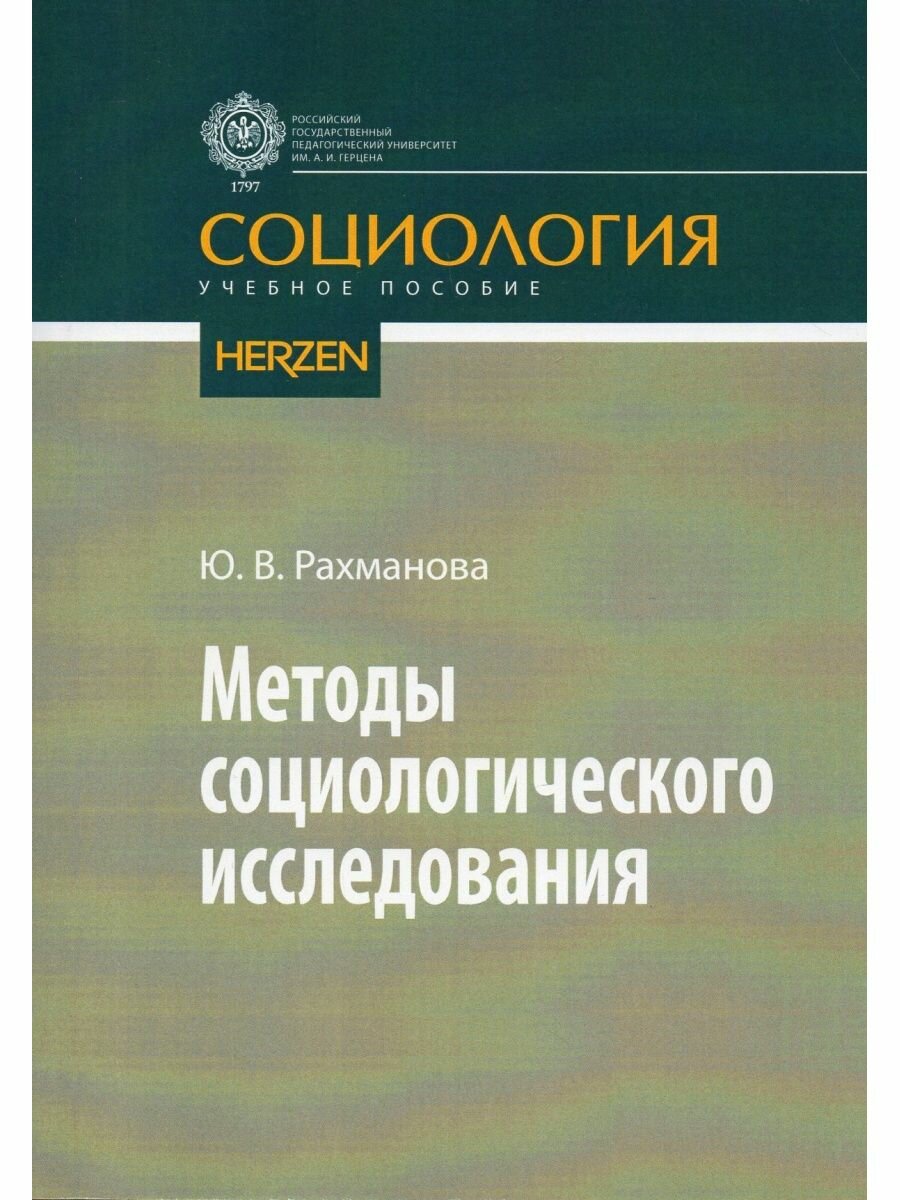 Методы социологического исследования - фото №1