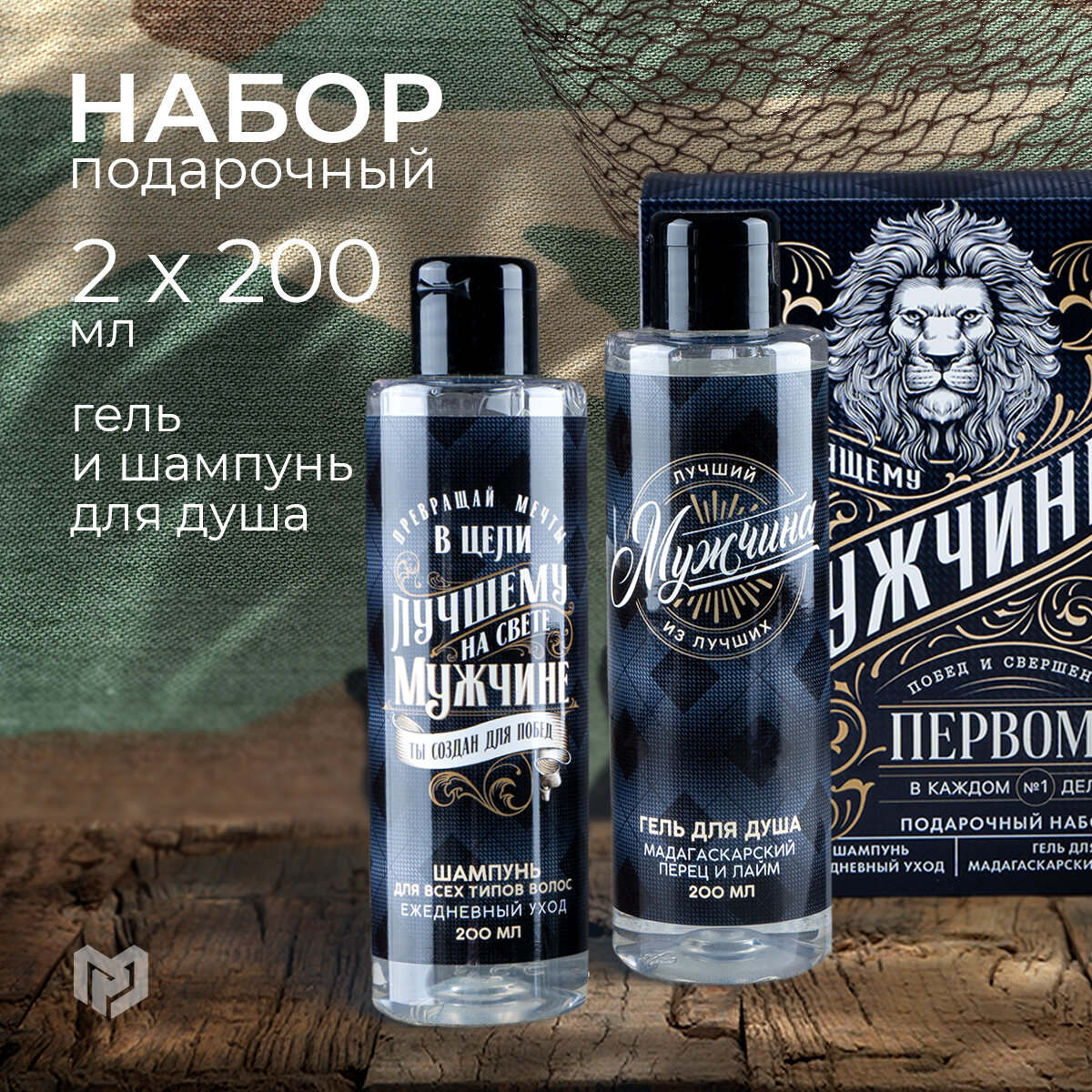 фото Набор "Настоящему мужчине", гель для душа и шампунь для волос, 2х200 мл