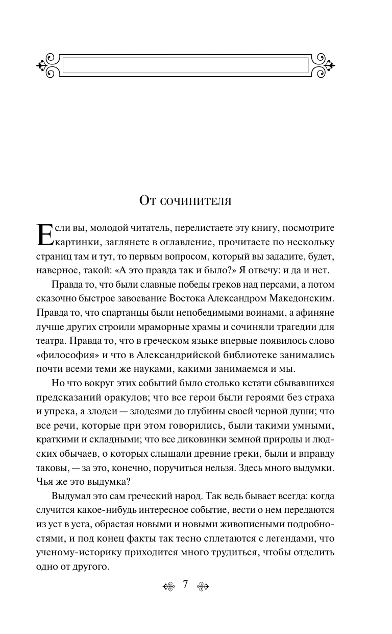 Занимательная Греция. Капитолийская волчица - фото №11