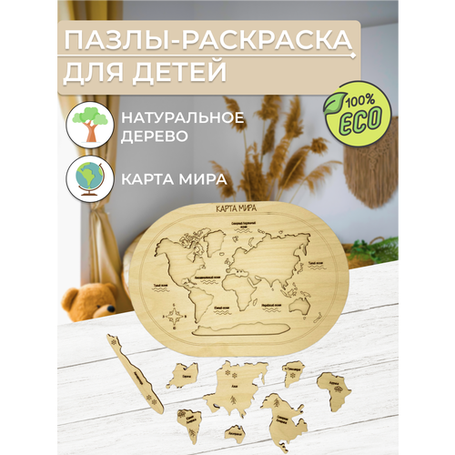 Пазл раскраска карта мира