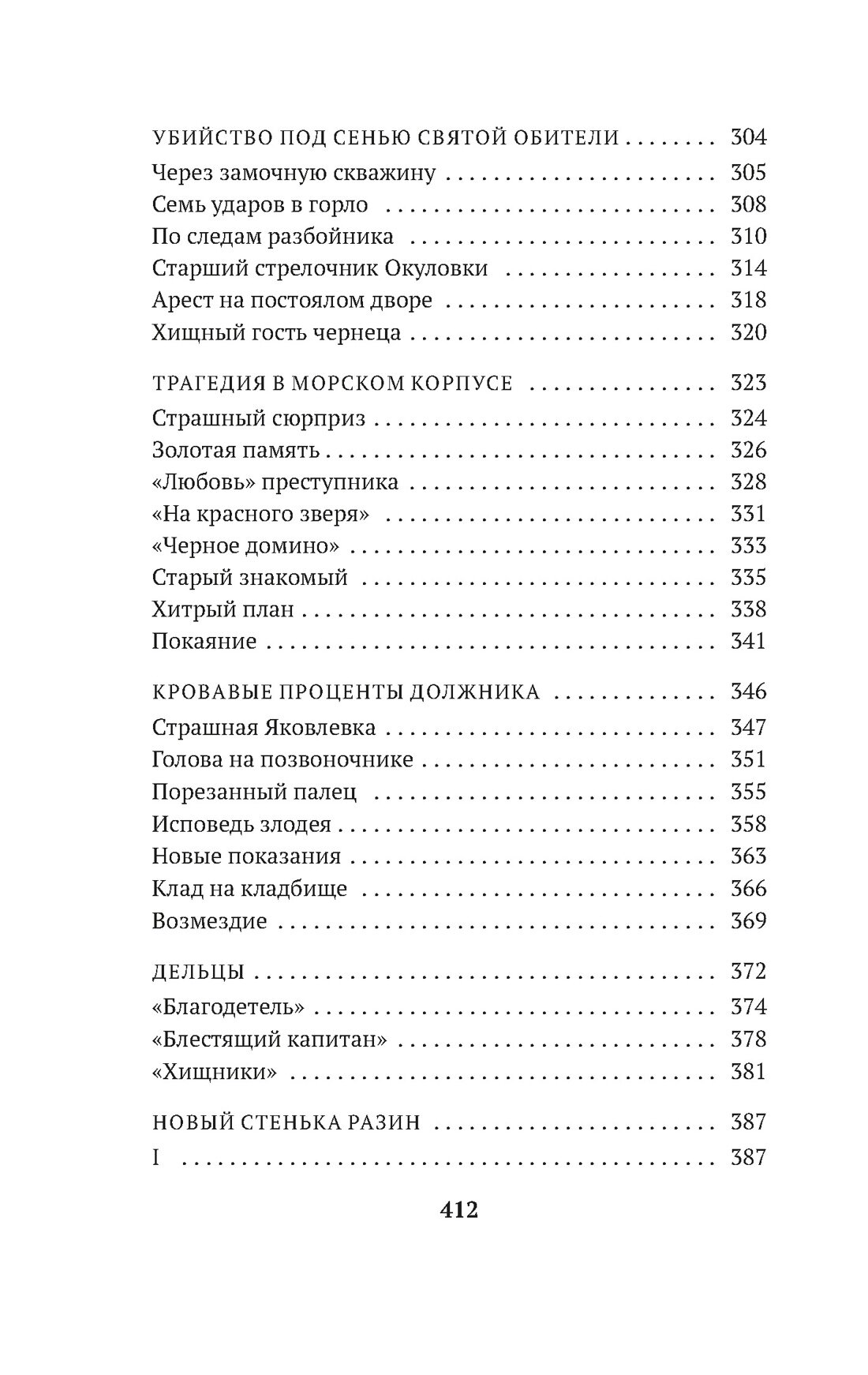 Сорок лет среди убийц и грабителей - фото №9