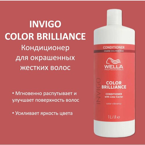 Wella Professionals Бальзам для окрашенных жестких волос Invigo Color Brilliance 1000мл