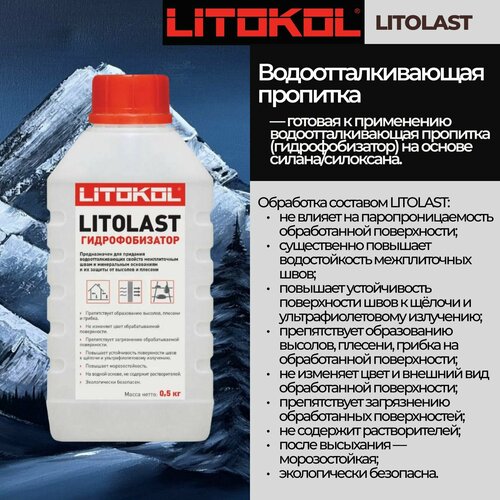 Водоотталкивающая пропитка гидрофобизатор Литокол LITOKOL Литоласт LITOLAST 0,5кг водоотталкивающая пропитка для швов litokol litolast 0 5 кг