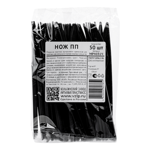 Нож столовый Vzlp черный, 50шт