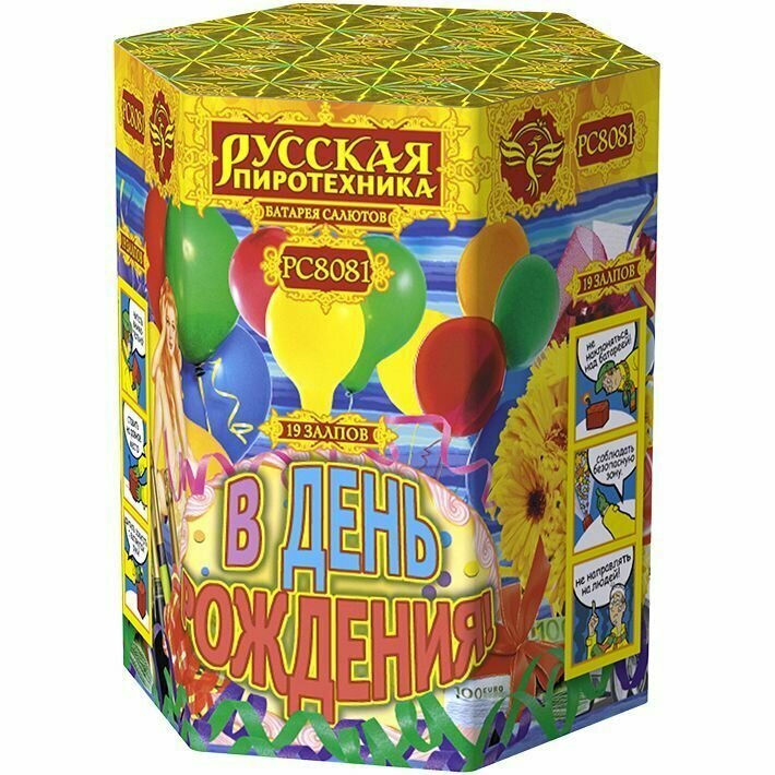 Батарея салютов Русская Пиротехника В День Рождения (19 залпов 1,1") РС8081