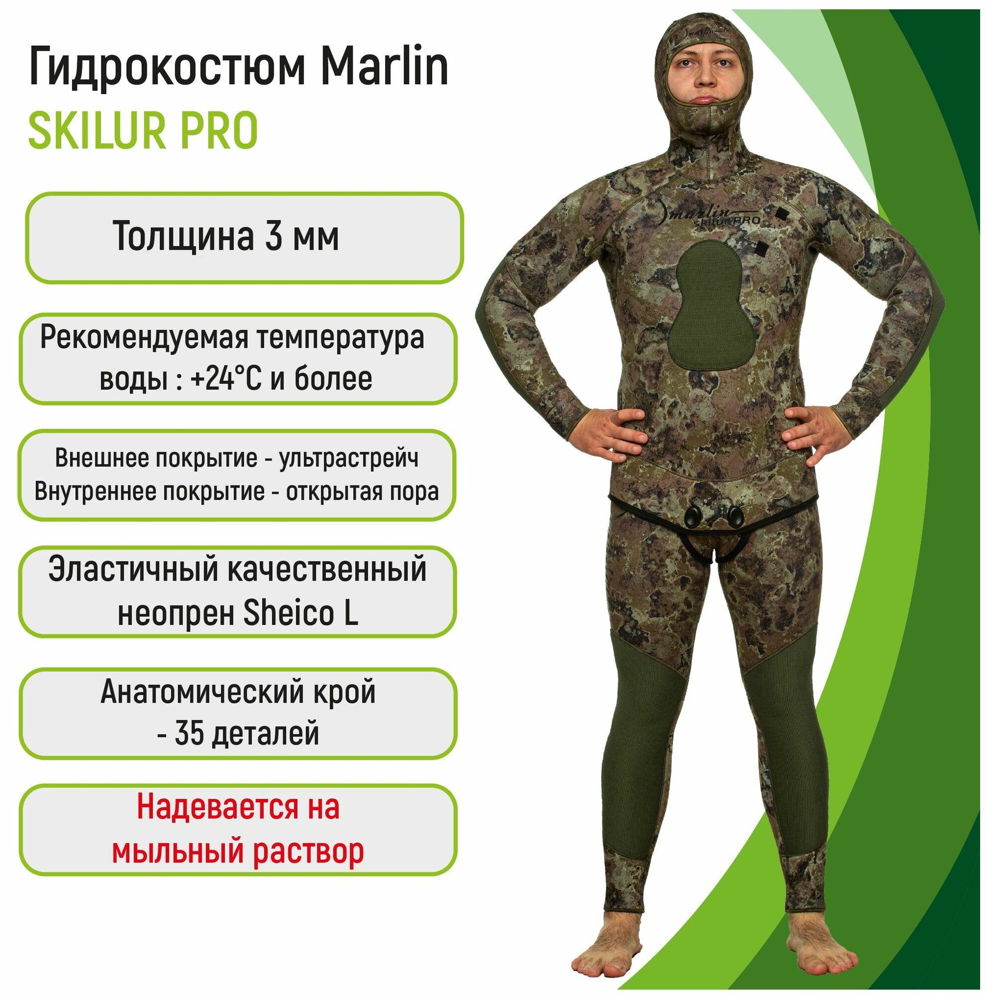 Гидрокостюм 3 мм Marlin SKILUR PRO 3 мм Green 56