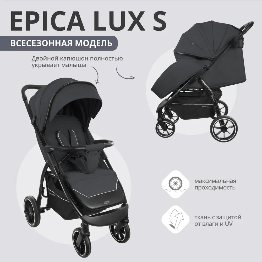 Прогулочная коляска Indigo Epica Lux S, темно-серый