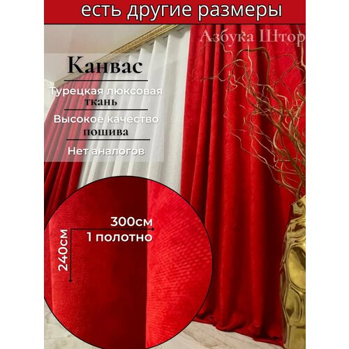 Штора в спальню для гостиной 1 полотно