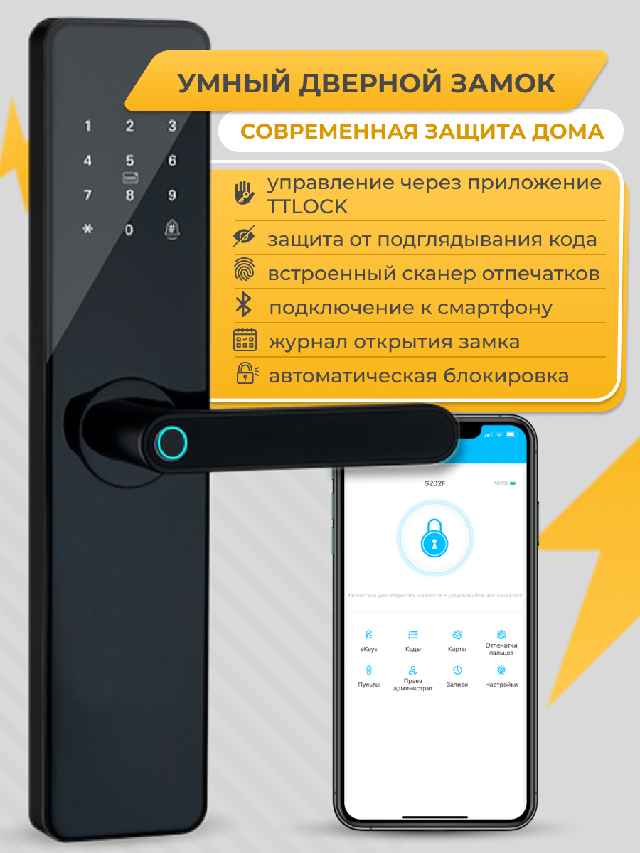 Умный кодовый замок TTLock для входной двери, с Bluetooth и отпечатком пальцев