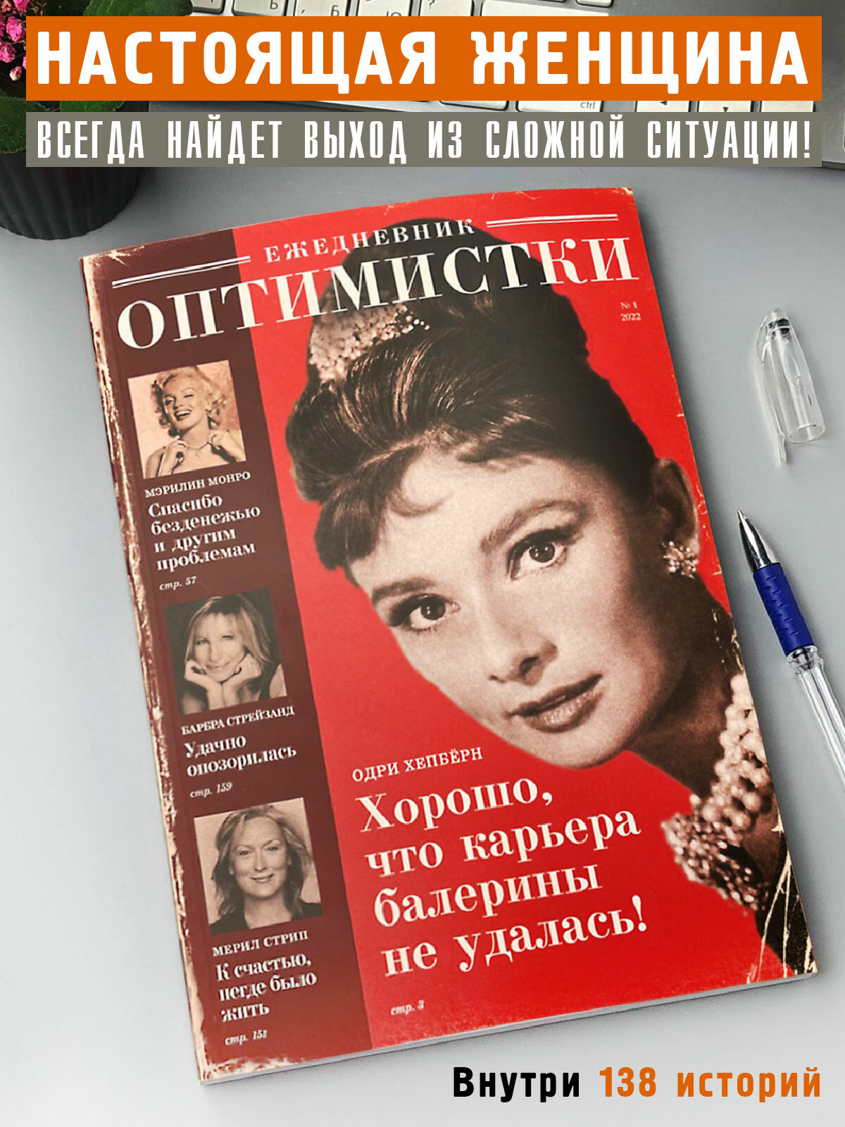Ежедневник Бюро Находок "Оптимистка" (RN843), мягкий переплет, ламинированный картон