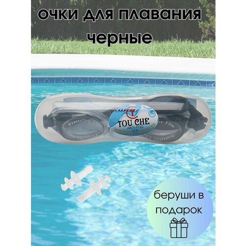 Очки для плавания Swimming Goggles TOU CHE 380₽