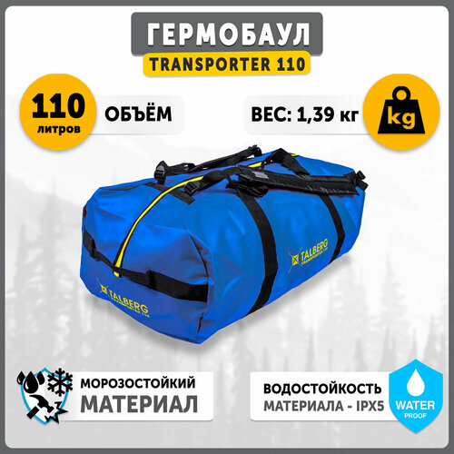 Гермобаул TRANSPORTER BAG 110, синий