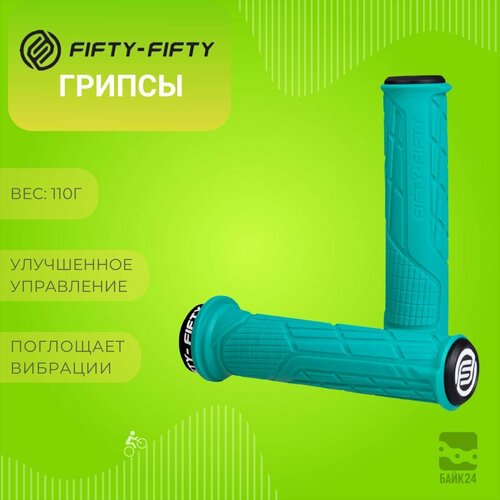 Грипсы для руля Fifty-Fifty SINGLE LOCK-ON GRIPS голубые 4320₽