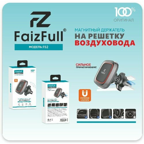 Держатель для телефона в воздуховод Автомобильный магнитный держатель FaizFull в воздуховод 460₽