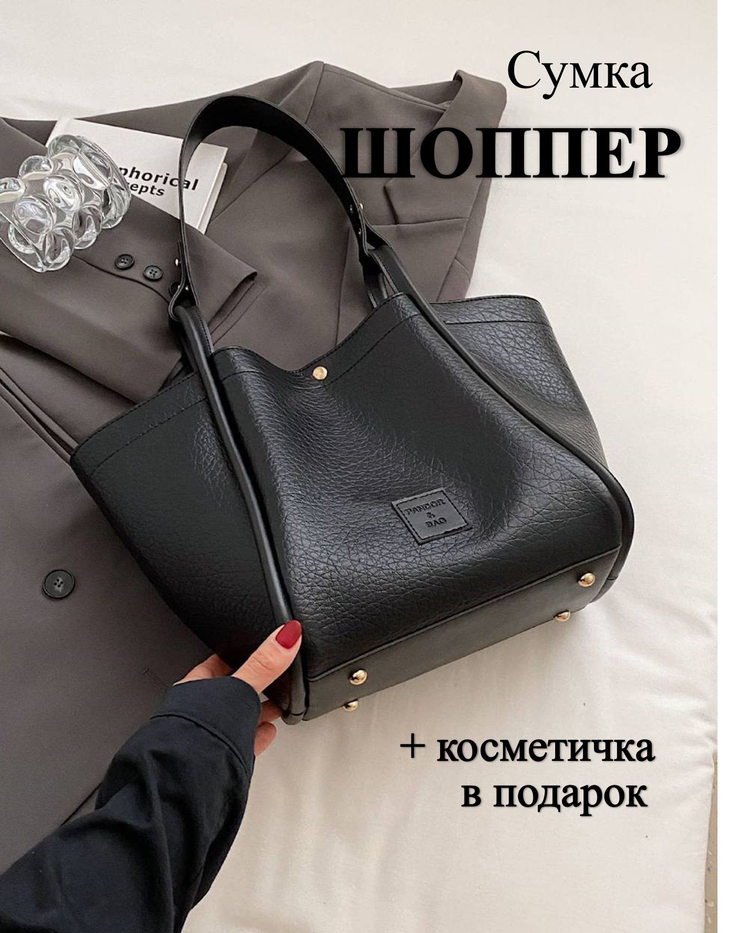 фото Сумка на плечо шоппер кожаная/ Pandor & Bag