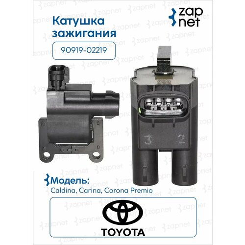 Катушка зажигания DITY023 90919-02219