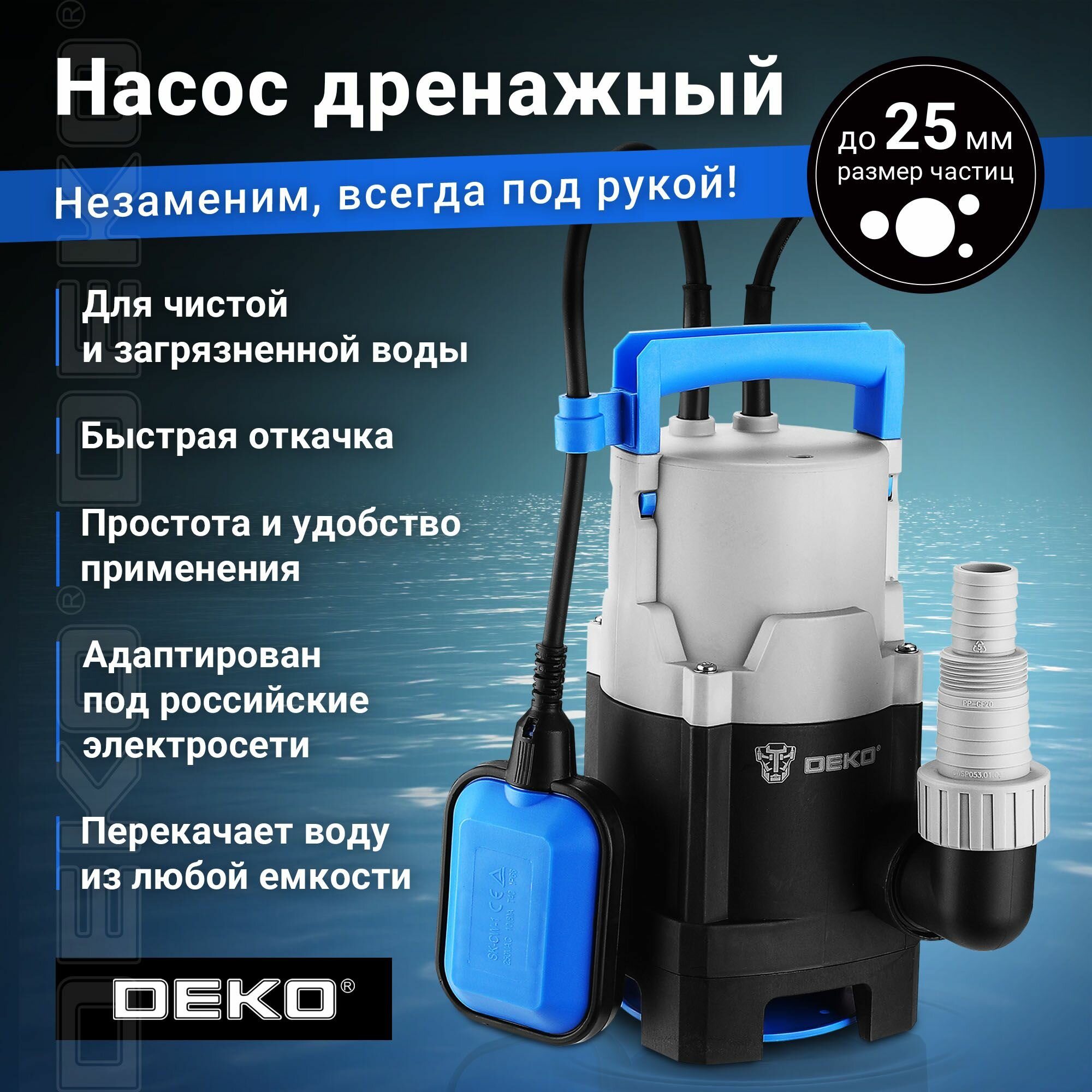 фото Насос дренажный DEKO DWP-400P (грязевая, поплавок, 220В, 400Вт, пластик)