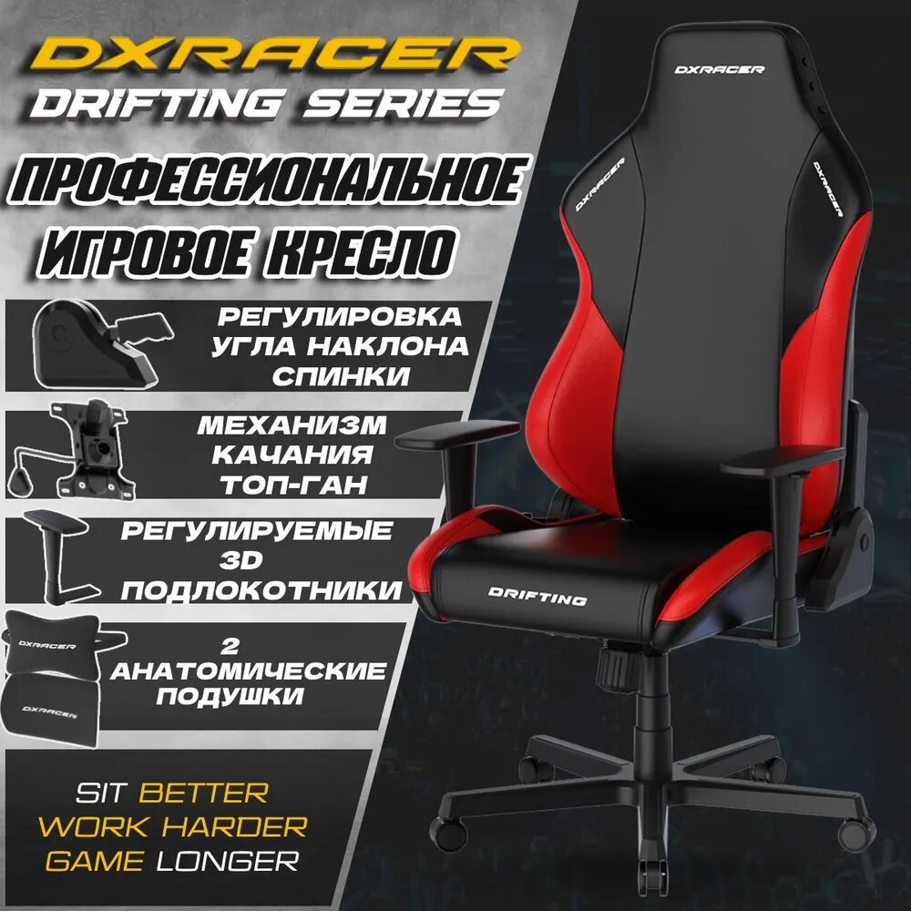 Компьютерное игровое кресло DXRACER OH/DL23/NR