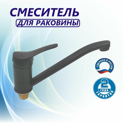 Смеситель для раковины Казанские смесители, черный матовый, длинный излив