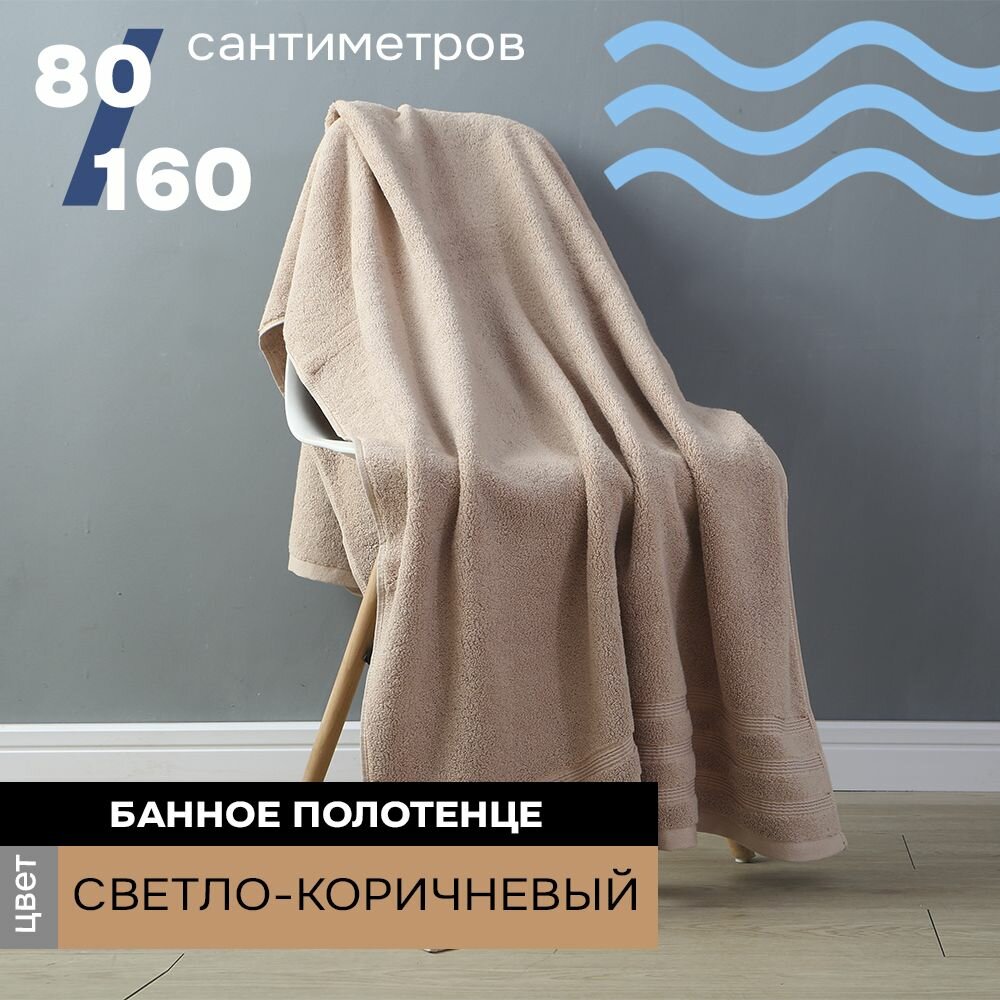 фото Банное полотенце АЛИ чайна "Временные ряды", светло-коричневый (80 х 160 см, 600г)