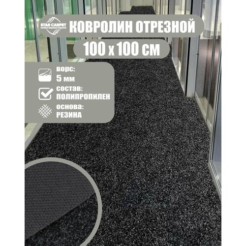 фото Ковролин на пол метражом 1х1 м. для офиса и дома star carpet