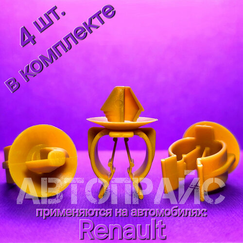 Клипсы крепления упора опоры стойки капота Renault OEM 7703179096 4шт 2573₽