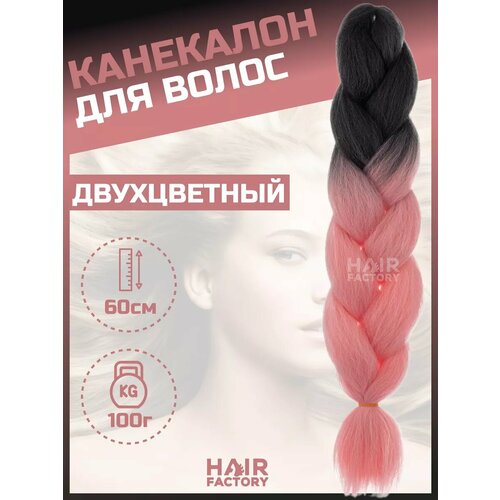 Канекалон для волос