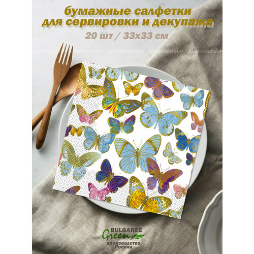 Салфетки бумажные для декупажа для стола Бабочки 33х33 см 20 шт 350₽