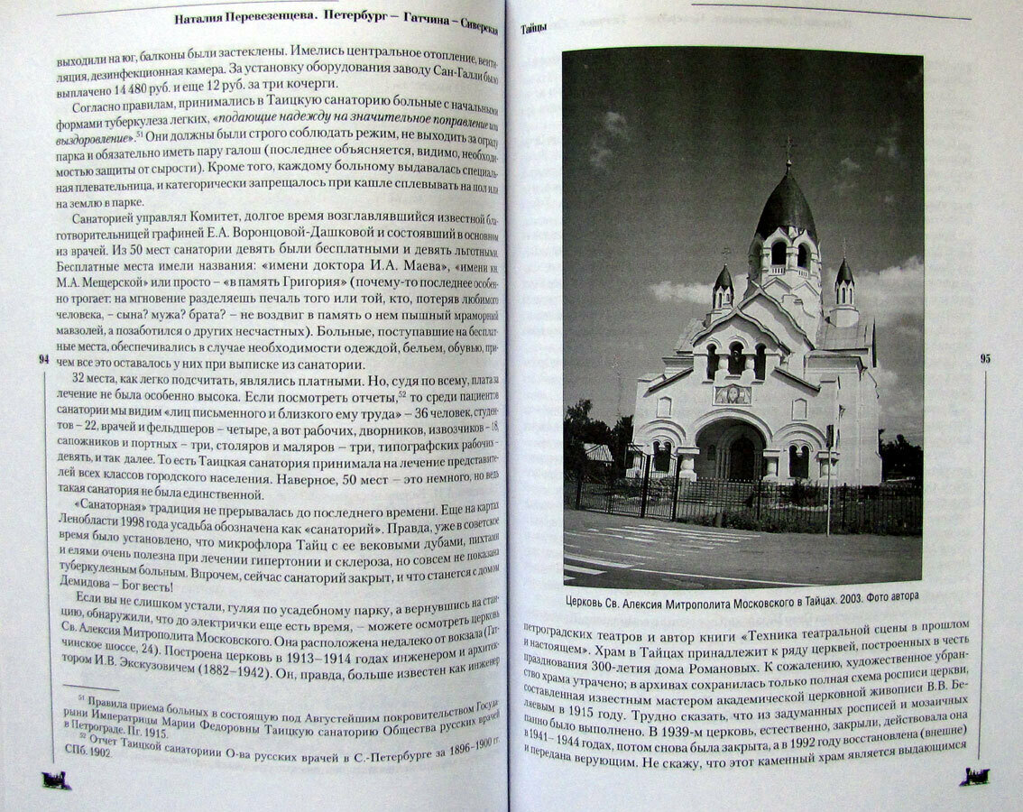Петербург - Гатчина - Сиверская — фото 1