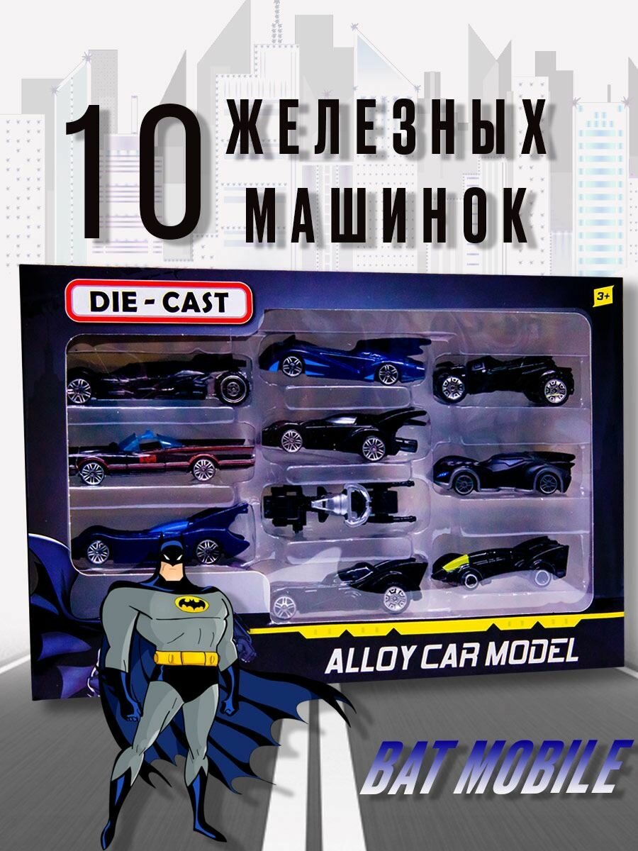 Набор машинок DIECAST 10 штук