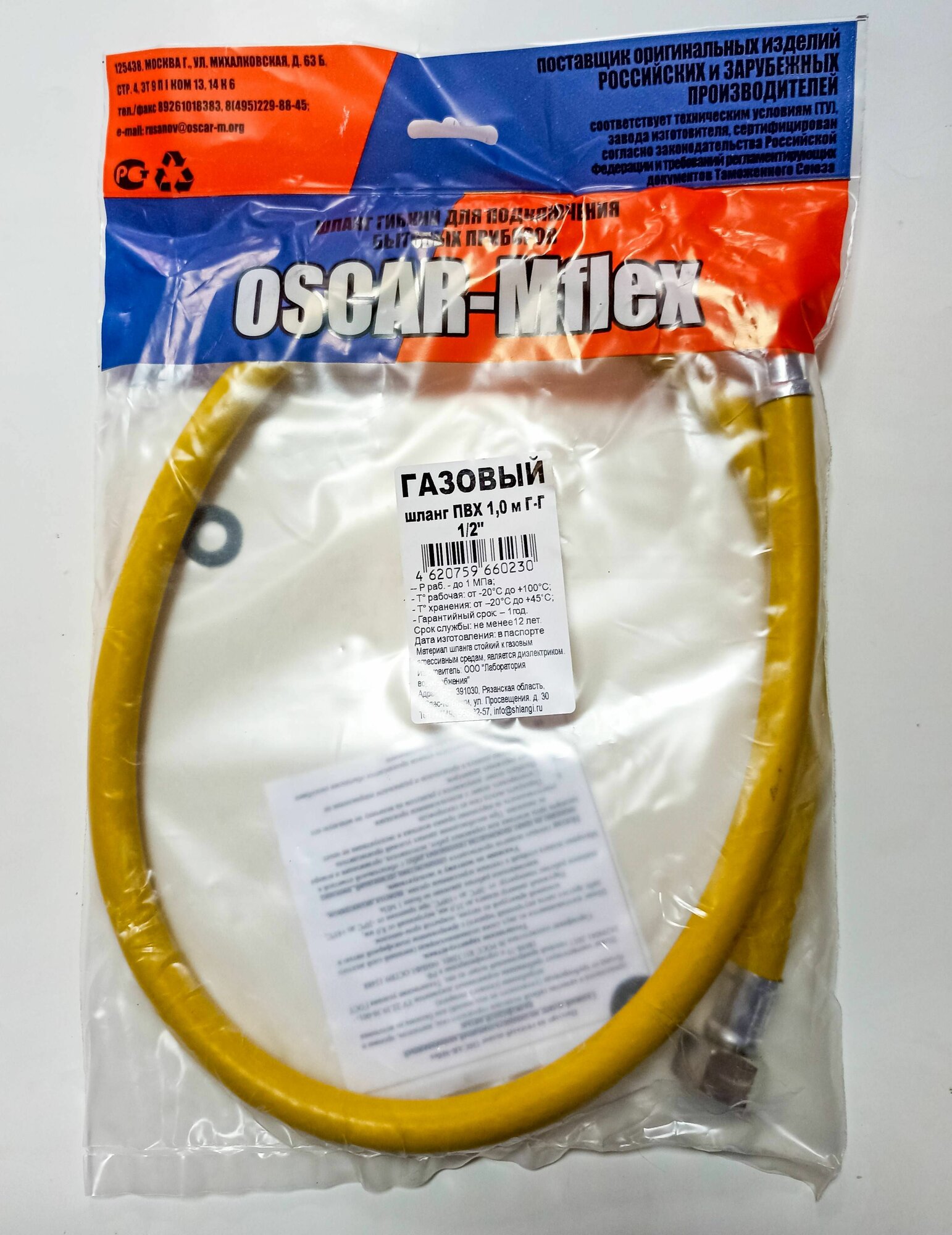 фото Шланг, подводка для газа ПВХ 1/2 1,0 м г/г Oscar-M