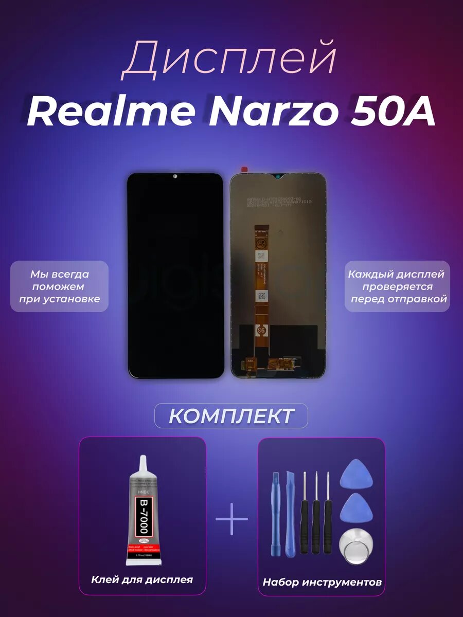 Дисплей realme narzo 50a — купить по низкой цене на Яндекс Маркете