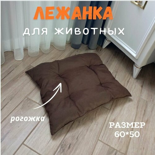 Лежанка для кошек и собак