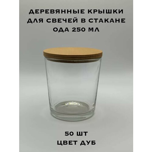 Деревянные крышки для стаканов Ода 250 80х73х10 мм - 50 шт