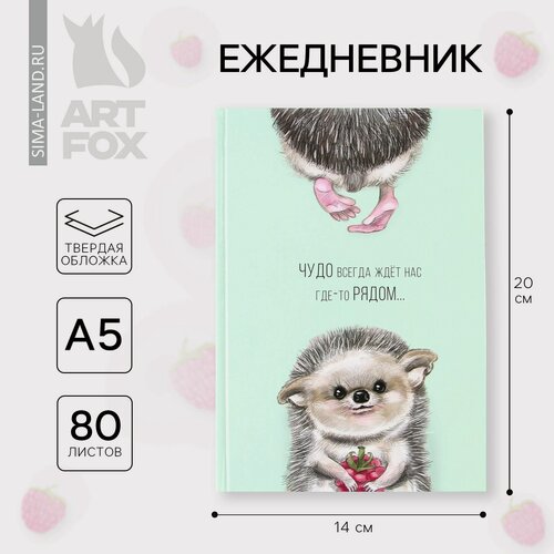 Изображение товара ArtFox Ежедневник "Чудо рядом", твёрдая обложка, А5, 80 листов