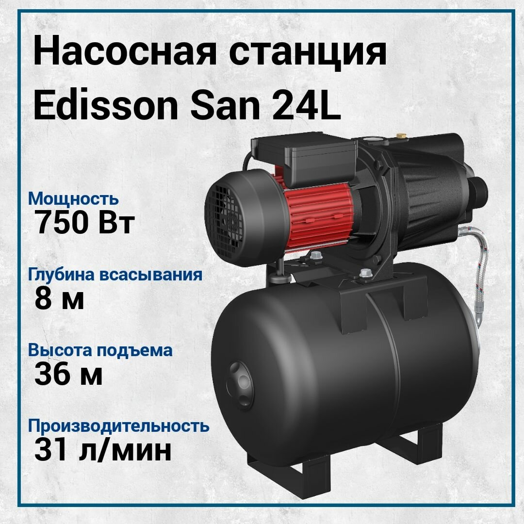 фото Насосная станция Edisson San 24L