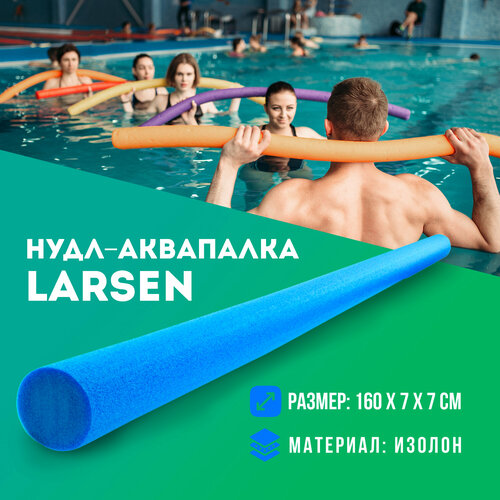 Нудл аквапалка для плавания Larsen 16 м синяя 700₽