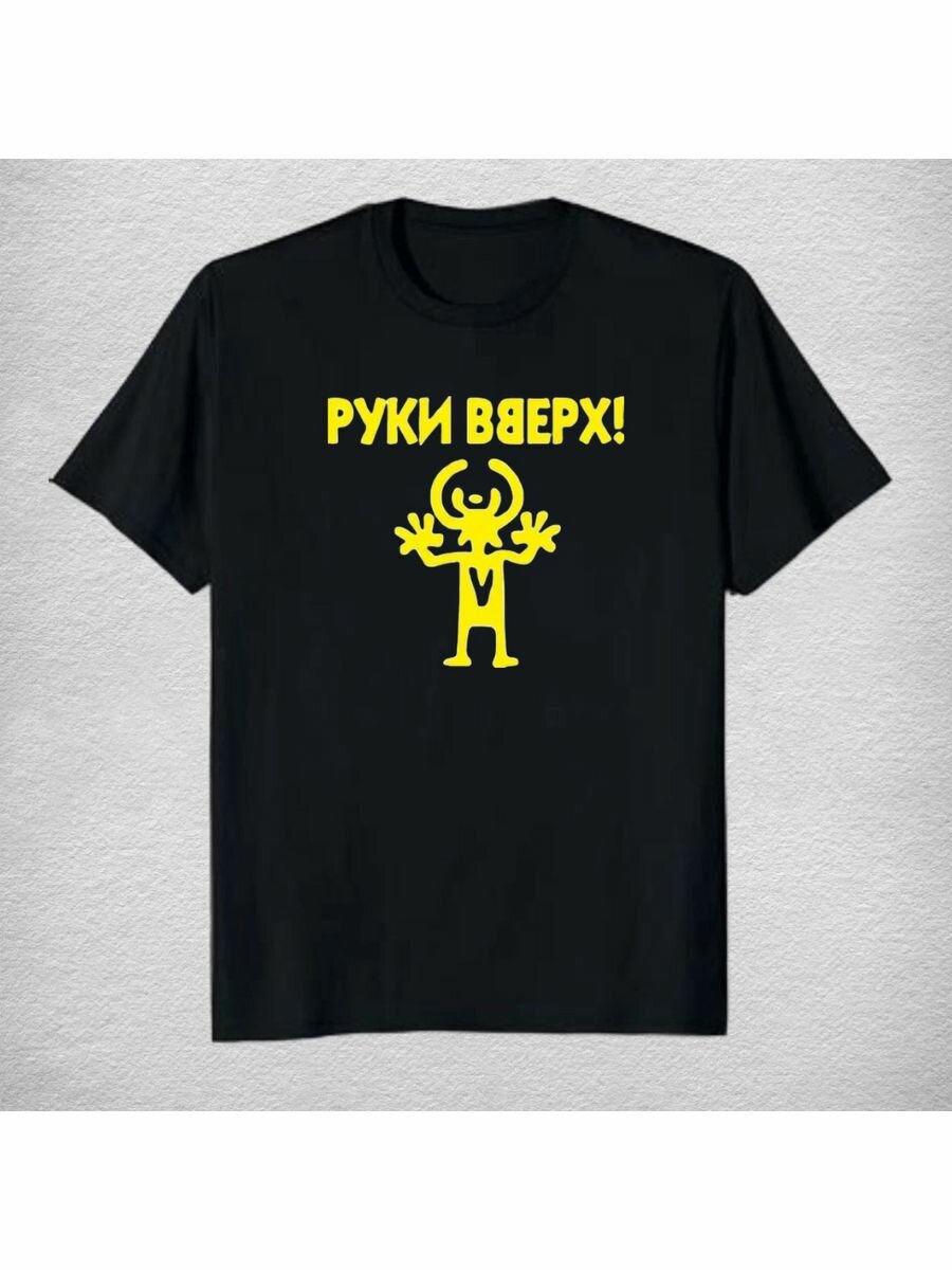 Футболка руки вверх группа