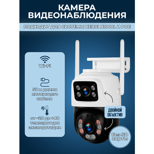 Камера видеонаблюдения Kerui P6 двойной объектив 6МП ICSee N1008L POE 499900₽