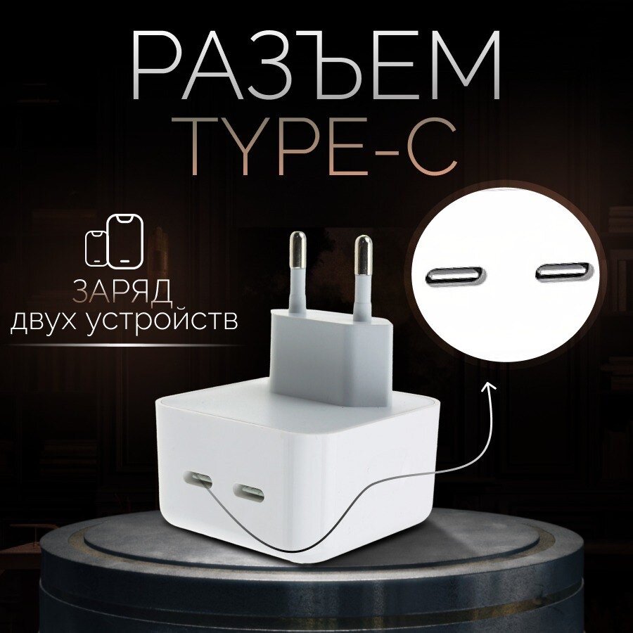 Зарядное устройство / Зaрядка / Блок питания два Type C ( USB-C ) разъема для телефона / Быстрая зарядка 35W — фото 1